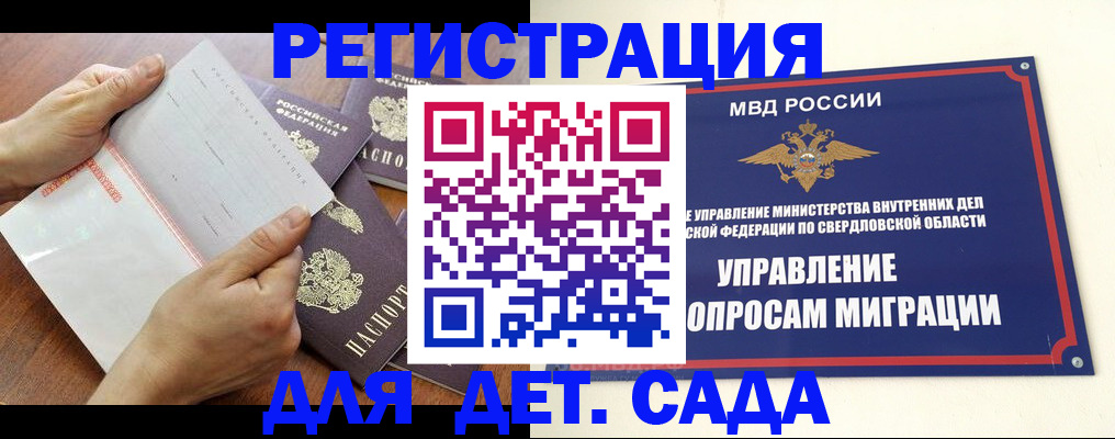 регистрация для дет. сада в Копейске