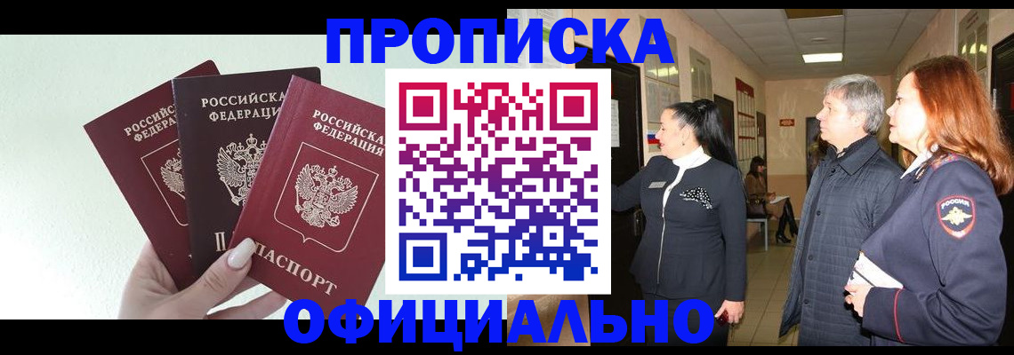 временная регистрация законно в Копейске