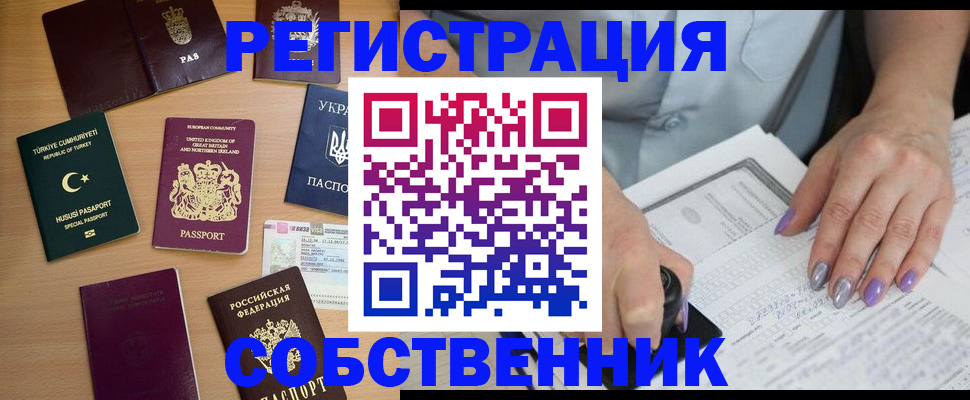 временная прописка в Копейске