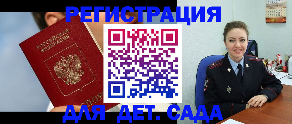 временная регистрация для школы в Копейске